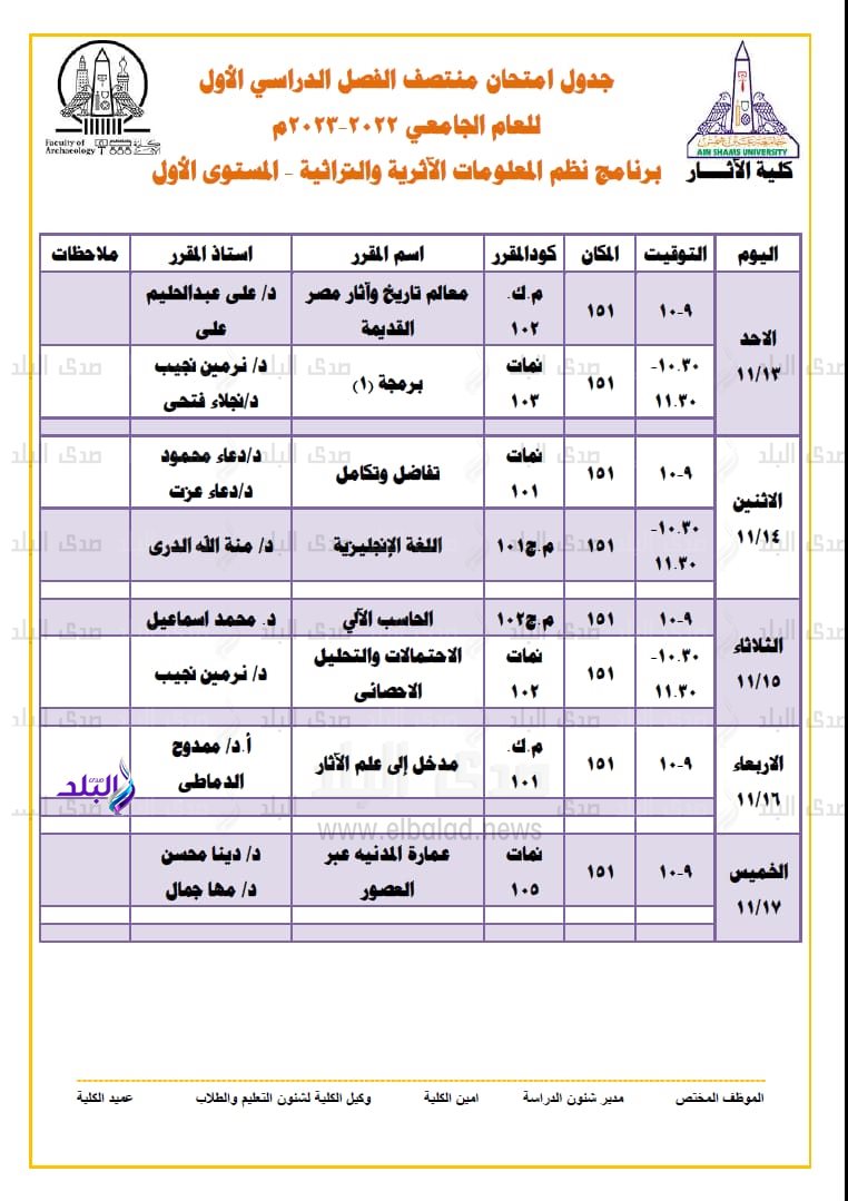 جدول امتحانات منتصف الفصل الدراسي الاول