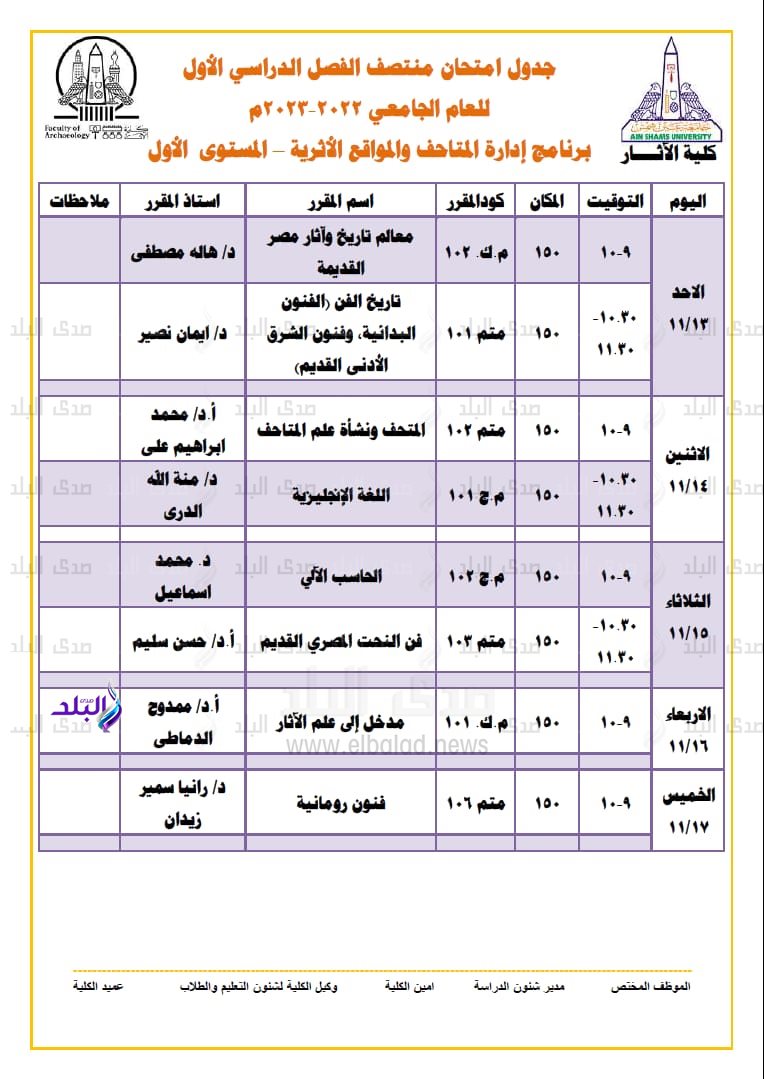 جدول امتحانات منتصف الفصل الدراسي الاول