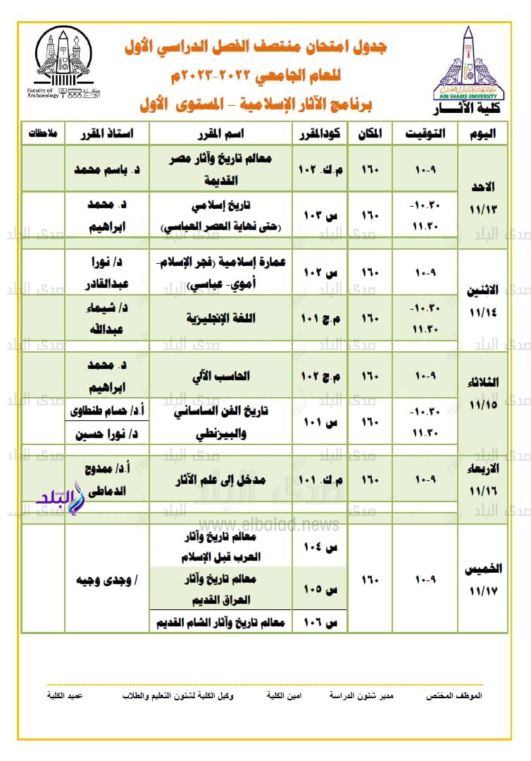 جدول امتحانات منتصف الفصل الدراسي الاول
