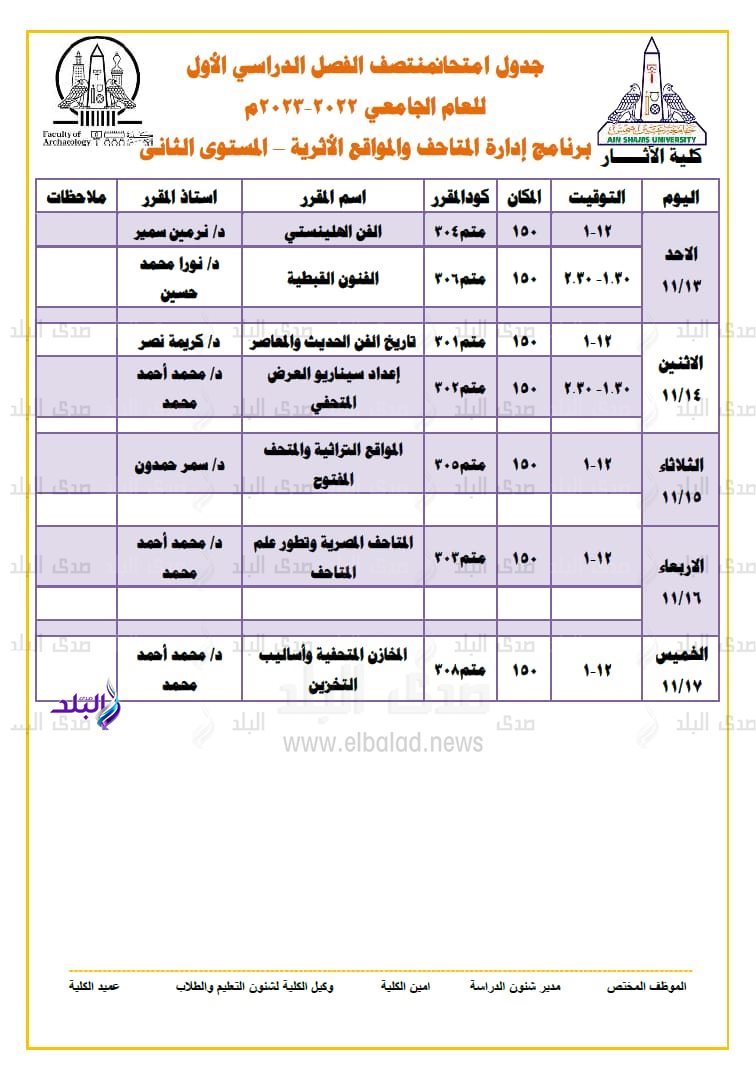 جدول امتحانات منتصف الفصل الدراسي الاول