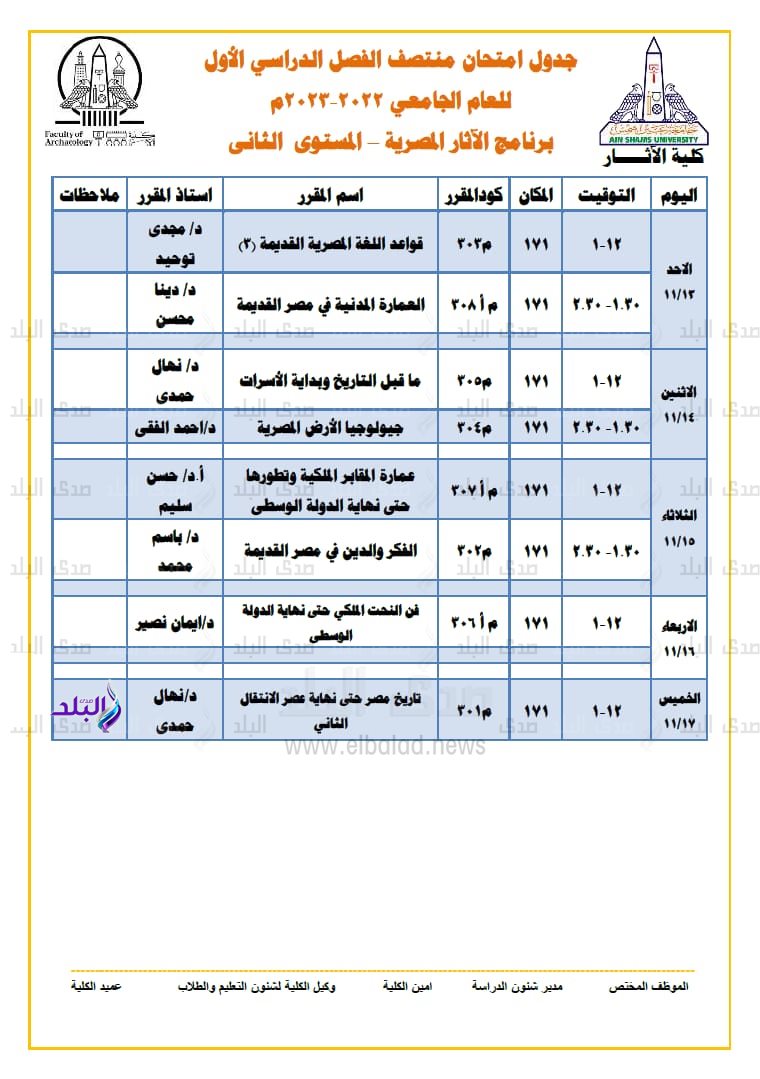 جدول امتحانات منتصف الفصل الدراسي الاول