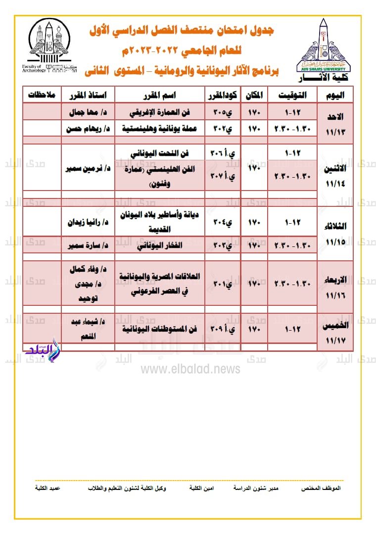 جدول امتحانات منتصف الفصل الدراسي الاول