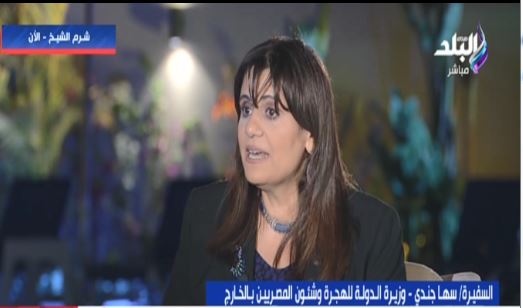  السفيرة سها جندي وزير الدولة للهجرة