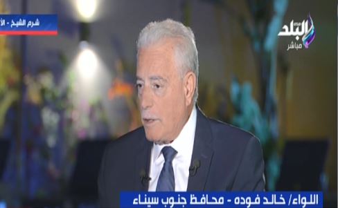  اللواء خالد فودة محافظ جنوب سيناء