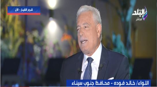 اللواء خالد فودة محافظ جنوب سيناء