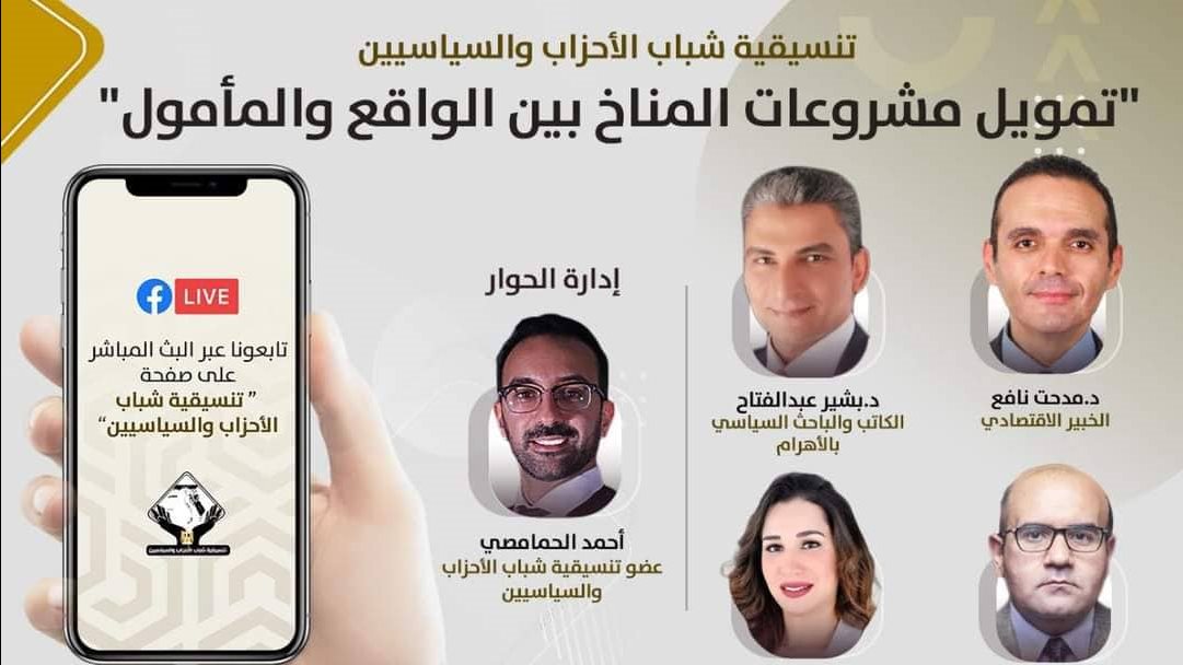 تنسيقية شباب الأحزاب والسياسيين