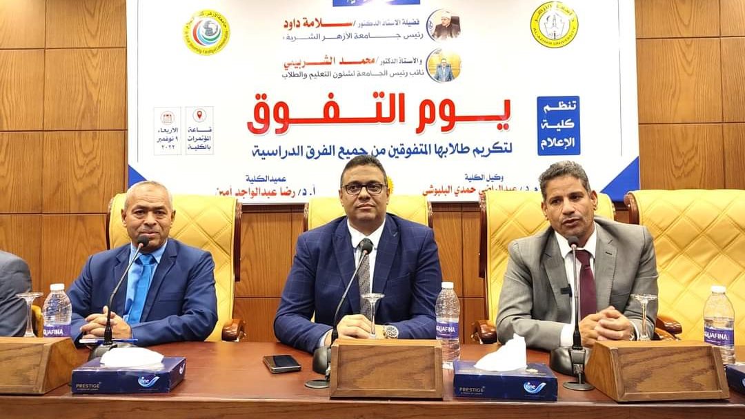 جامعة الازهر 