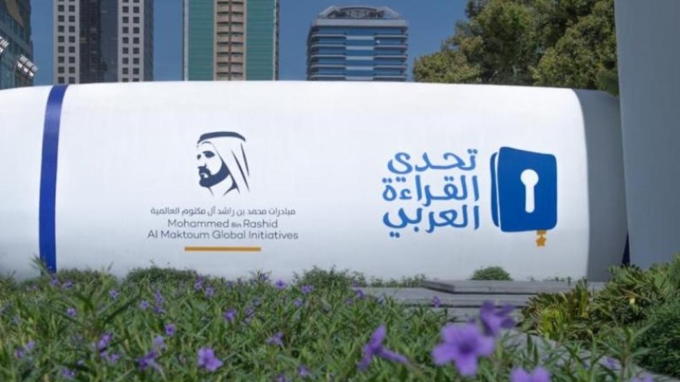تحدي القراءة 