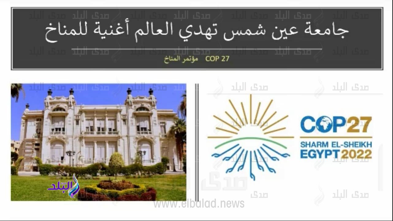 جامعة عين شمس