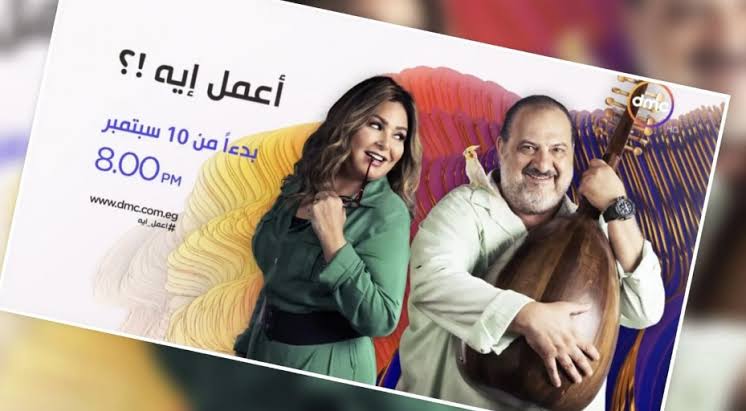 مسلسل اعمل ايه