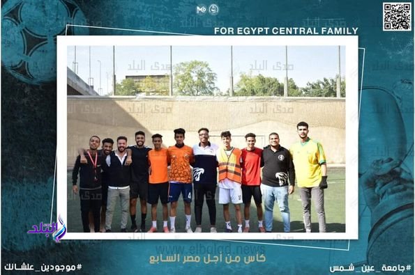 فعاليات بطولة كأس " من أجل مصر "