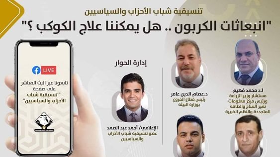 تنسيقية شباب الأحزاب والسياسين 