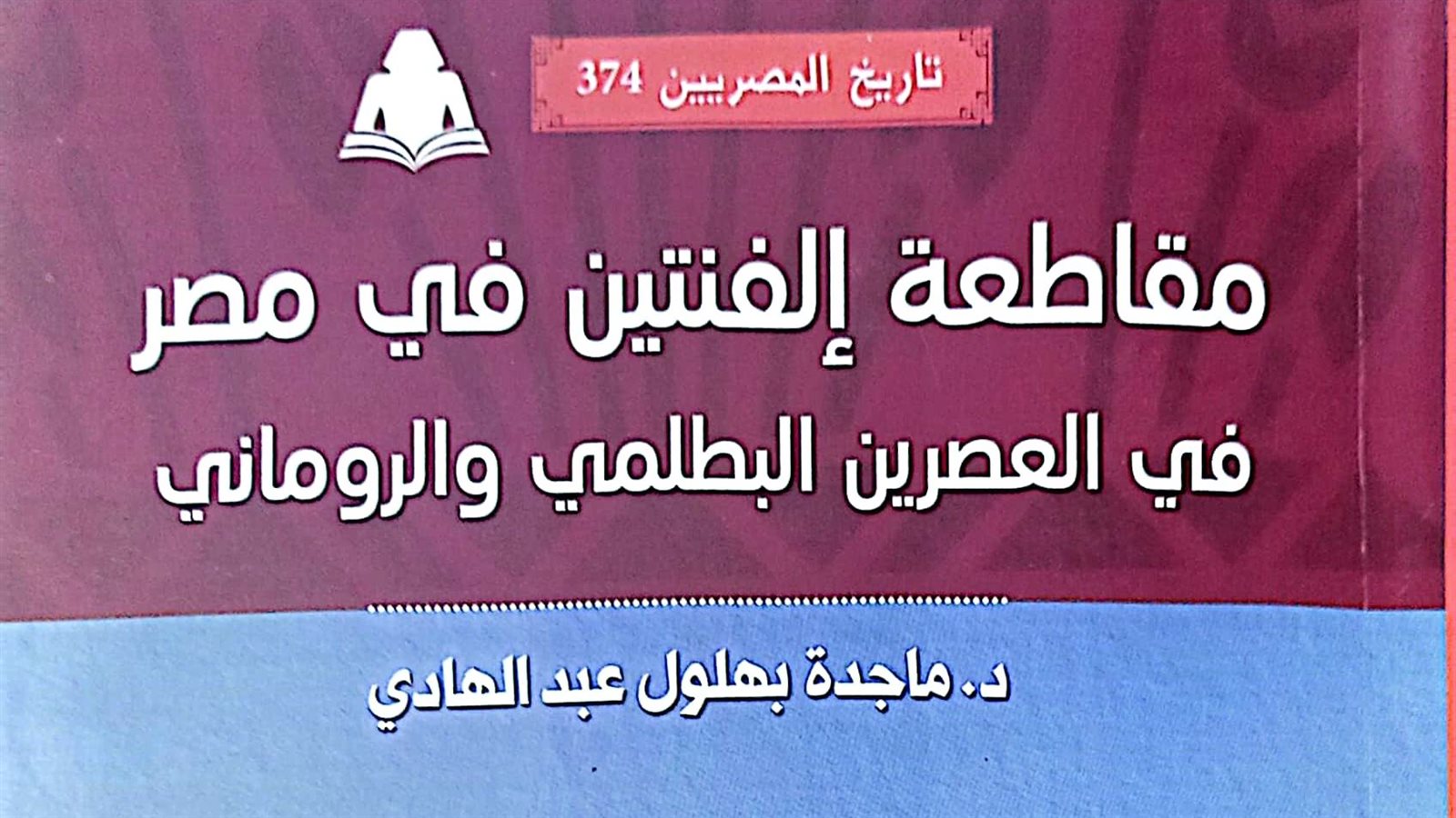 غلاف الكتاب