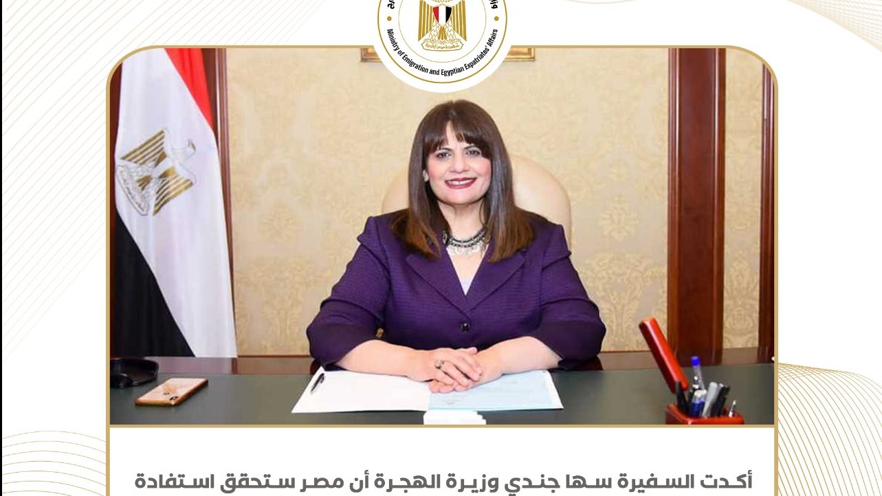 وزيرة الهجرة سها جندي
