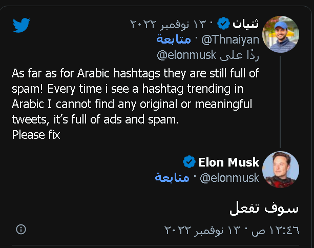 تغريدة ماسك