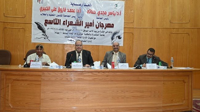 جامعة الفيوم أثناء الندوة