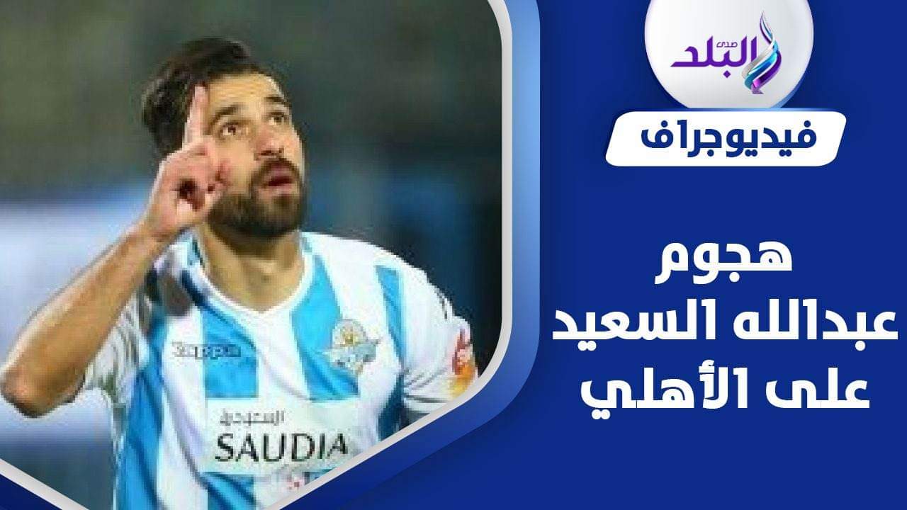 عبد الله السعيد لاعب نادي بيراميدز 