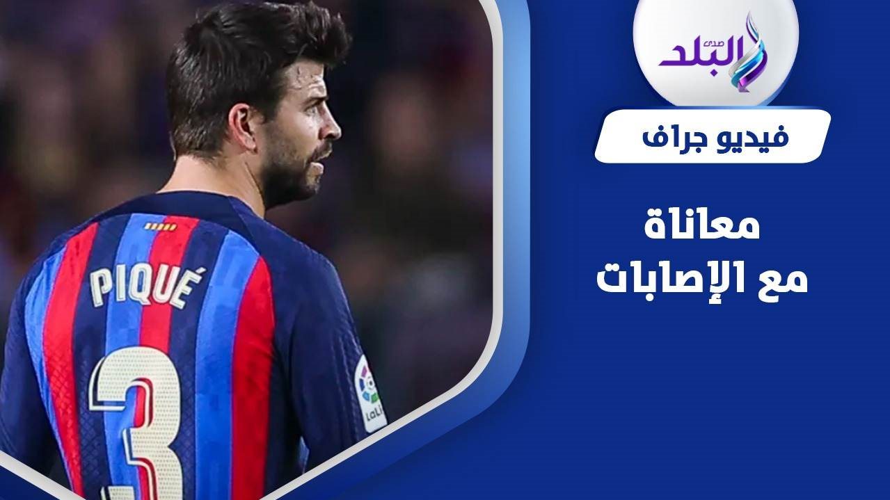 جيرارد بيكيه