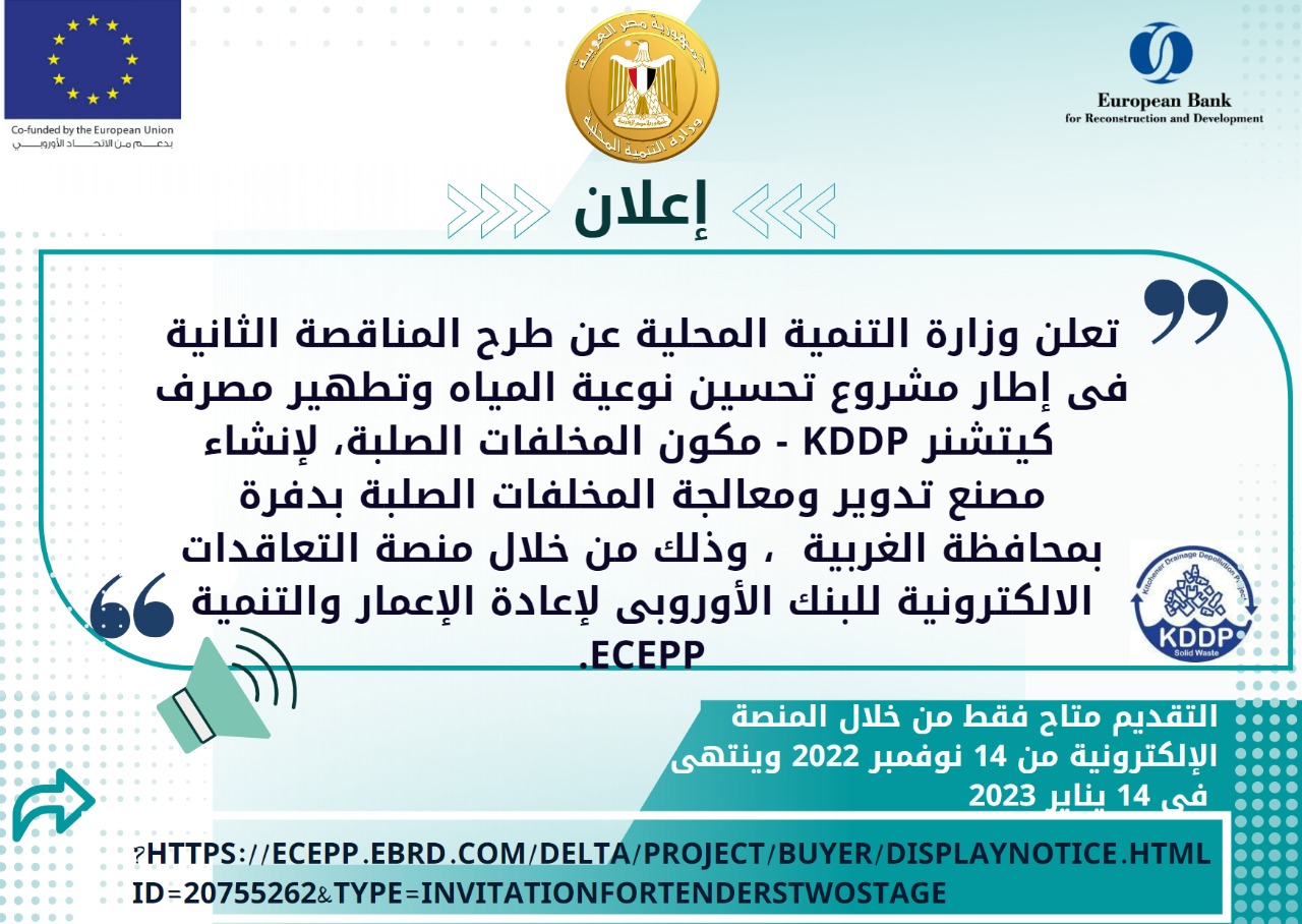 وزارة التنمية المحلية 