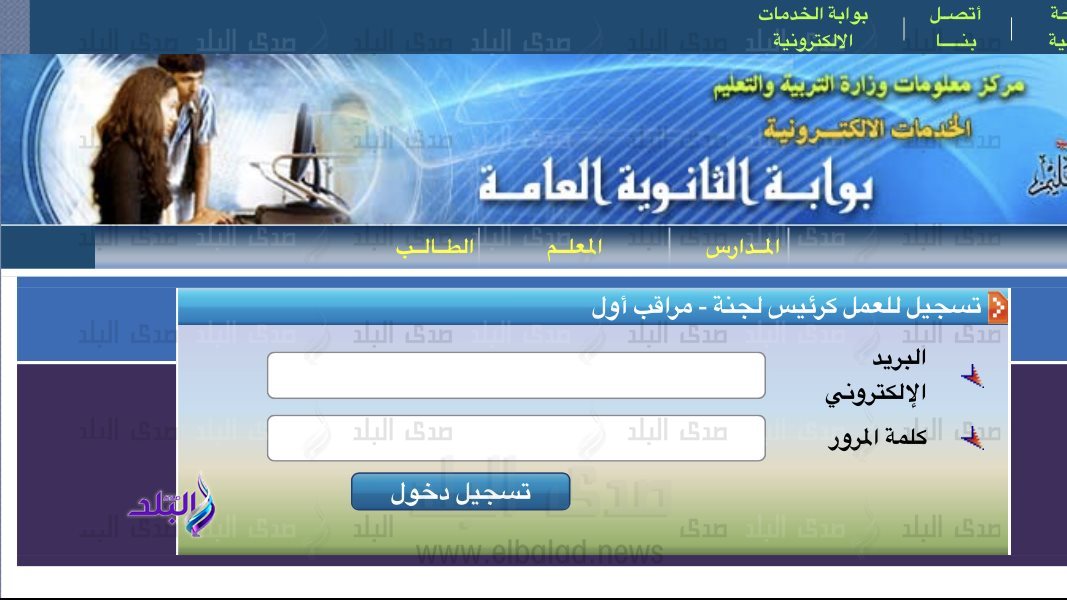بوابة الثانوية العامة