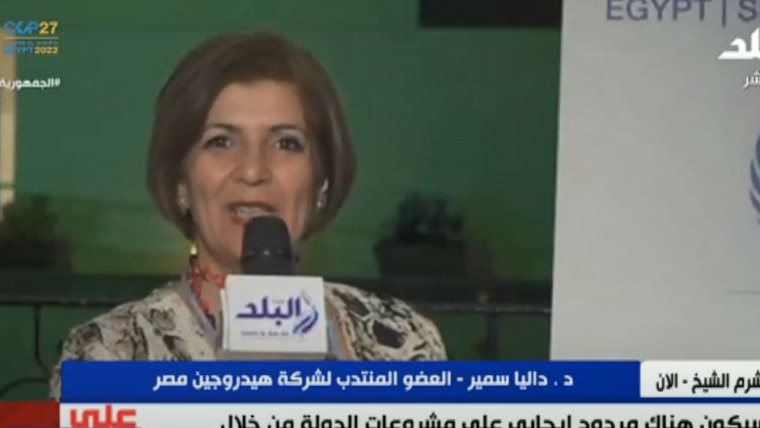 الدكتورة داليا سمير العضو المنتدب لشركة هيدروجين مصر