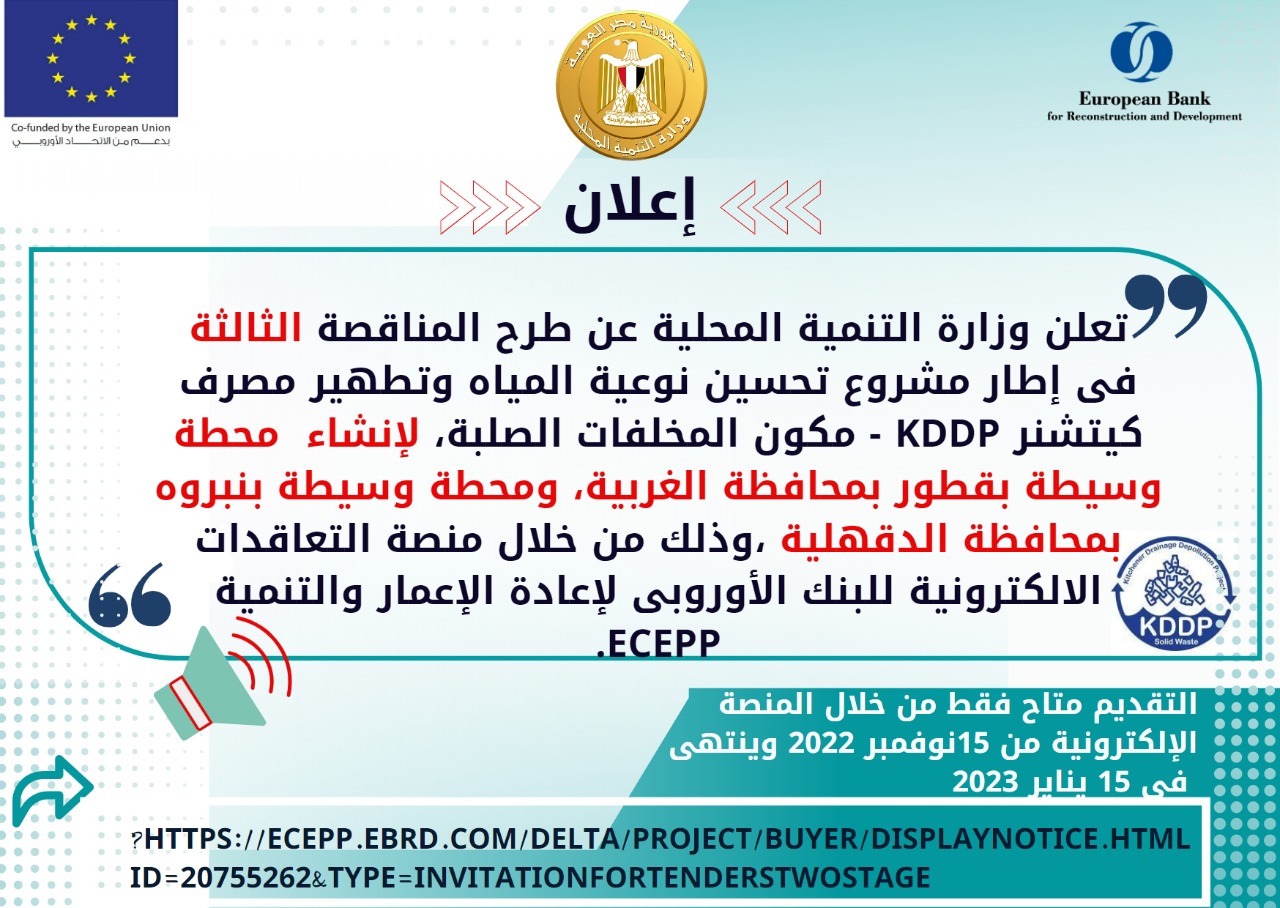 وزارة التنمية المحلية 