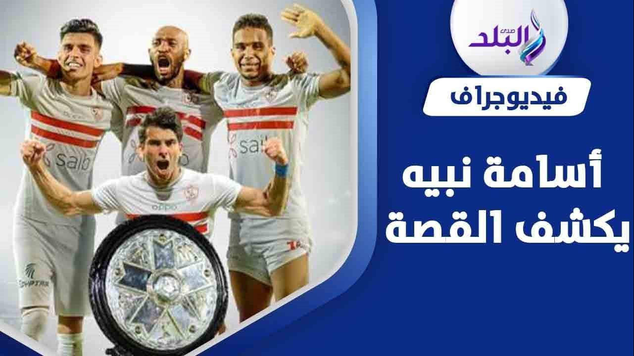 شيكابالا وإمام عاشور