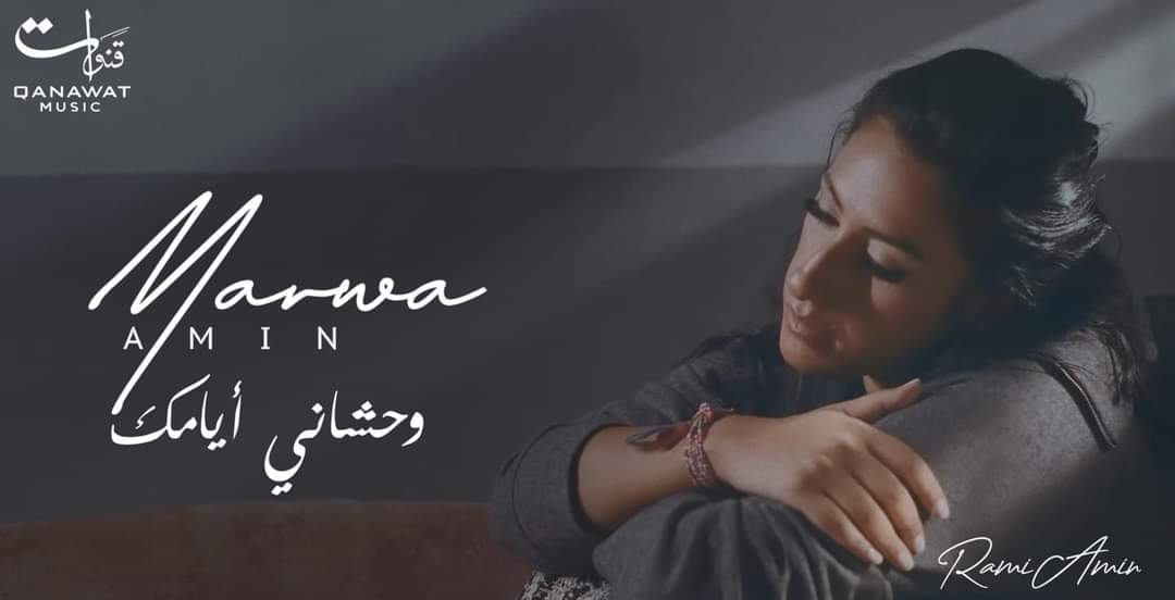 وحشاني ايامك