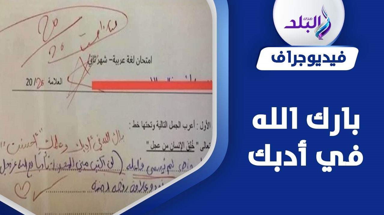 طالب يثير الجدل
