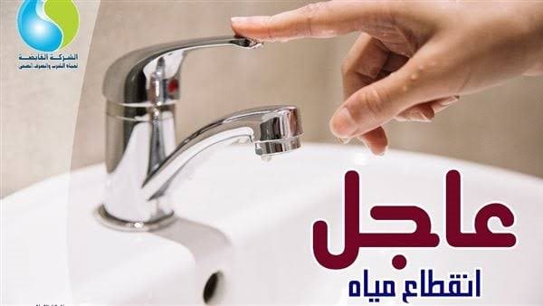 انقطاع المياه