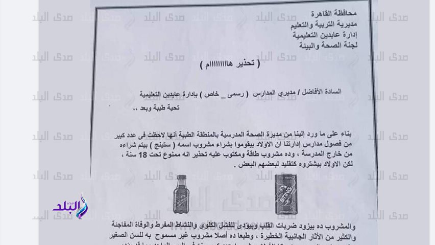 انتشار مشروبات الطاقة في المدارس