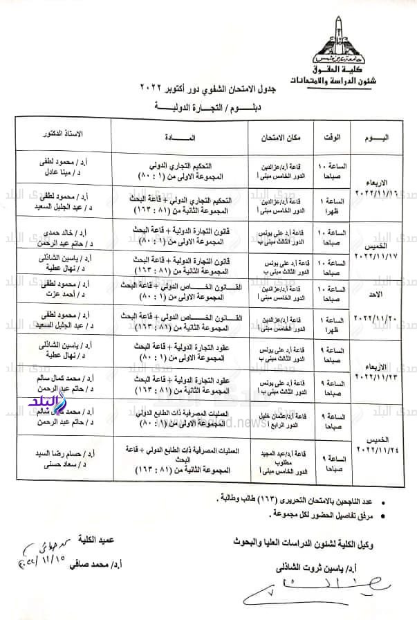 جداول امتحانات الشفوي لـ الدبلومات