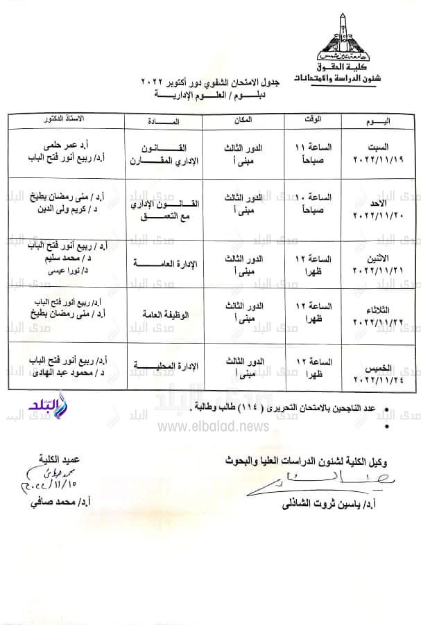 جداول امتحانات الشفوي لـ الدبلومات