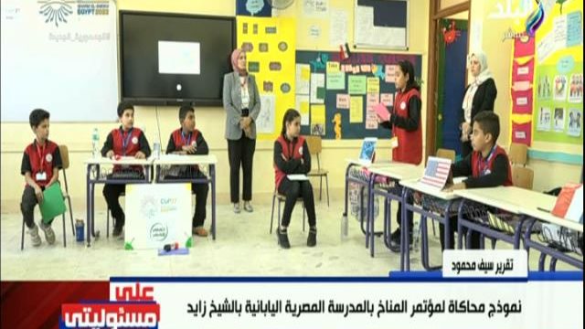 نموذج محاكاة لقمة المناخ 
