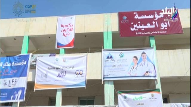 مؤسسة أبو العينين الخيرية 