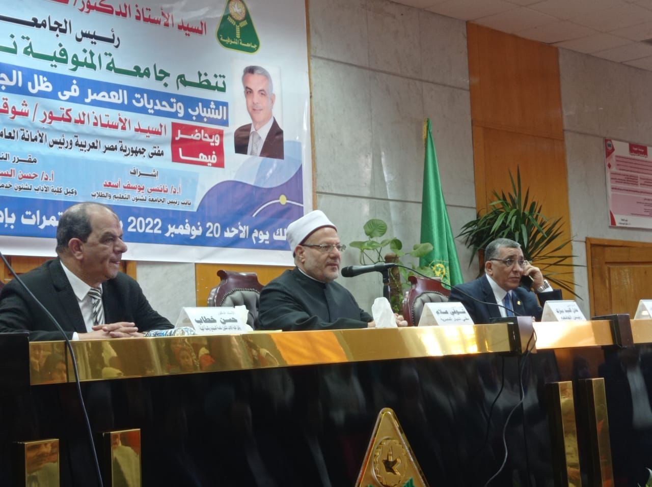 مفتي الجمهورية