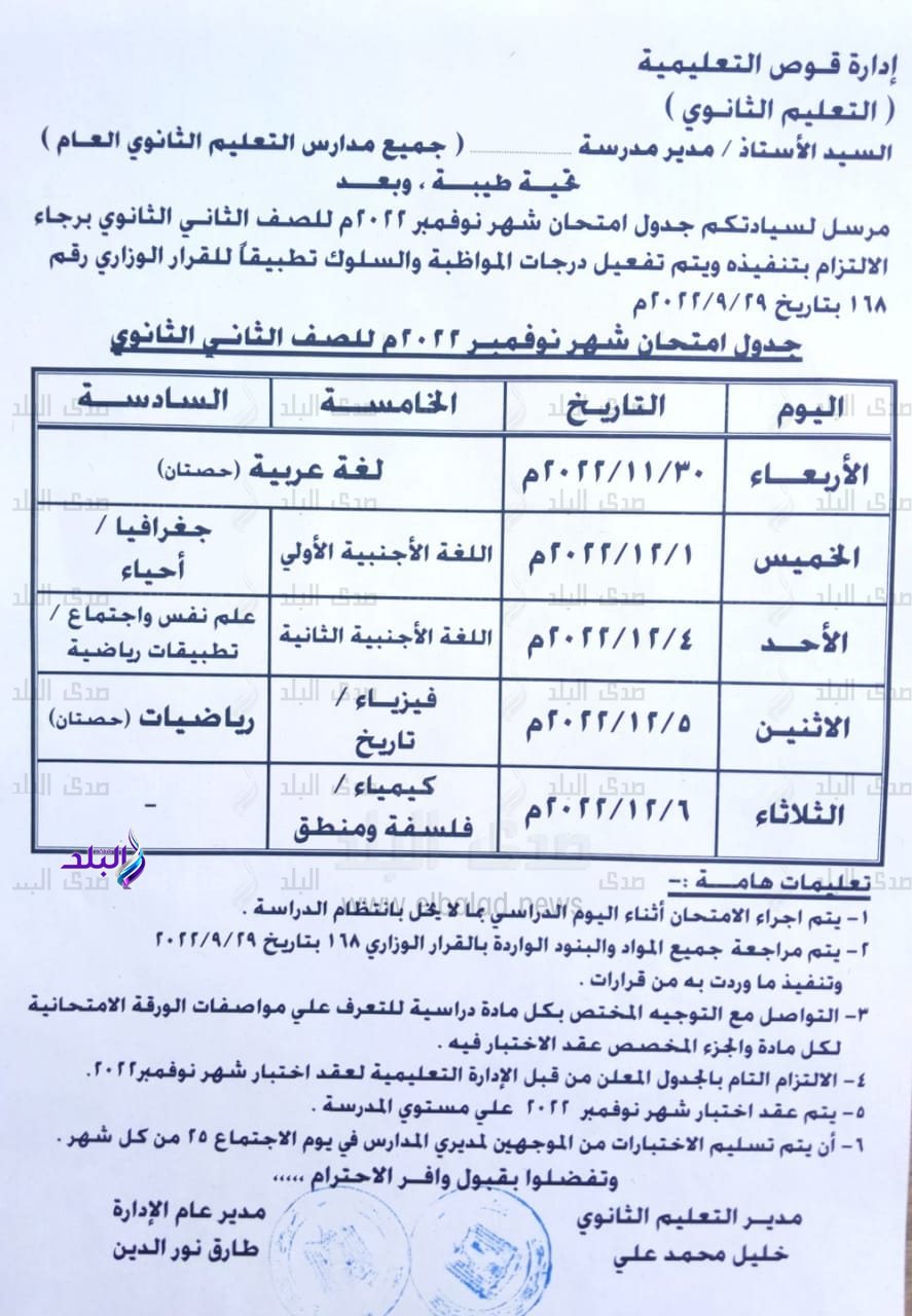 جدول امتحانات شهر نوفمبر