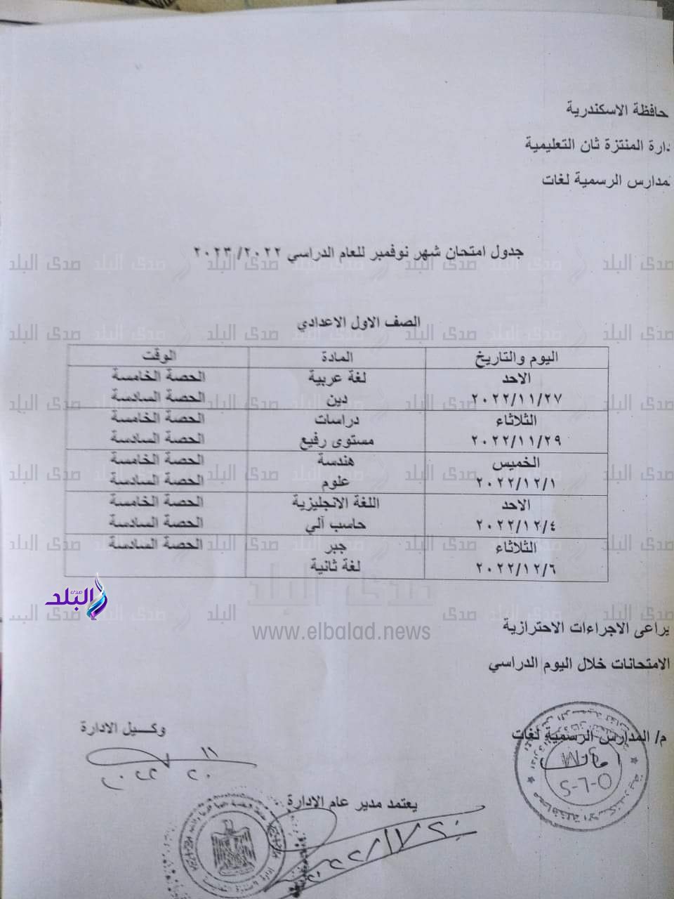 جدول امتحانات شهر نوفمبر