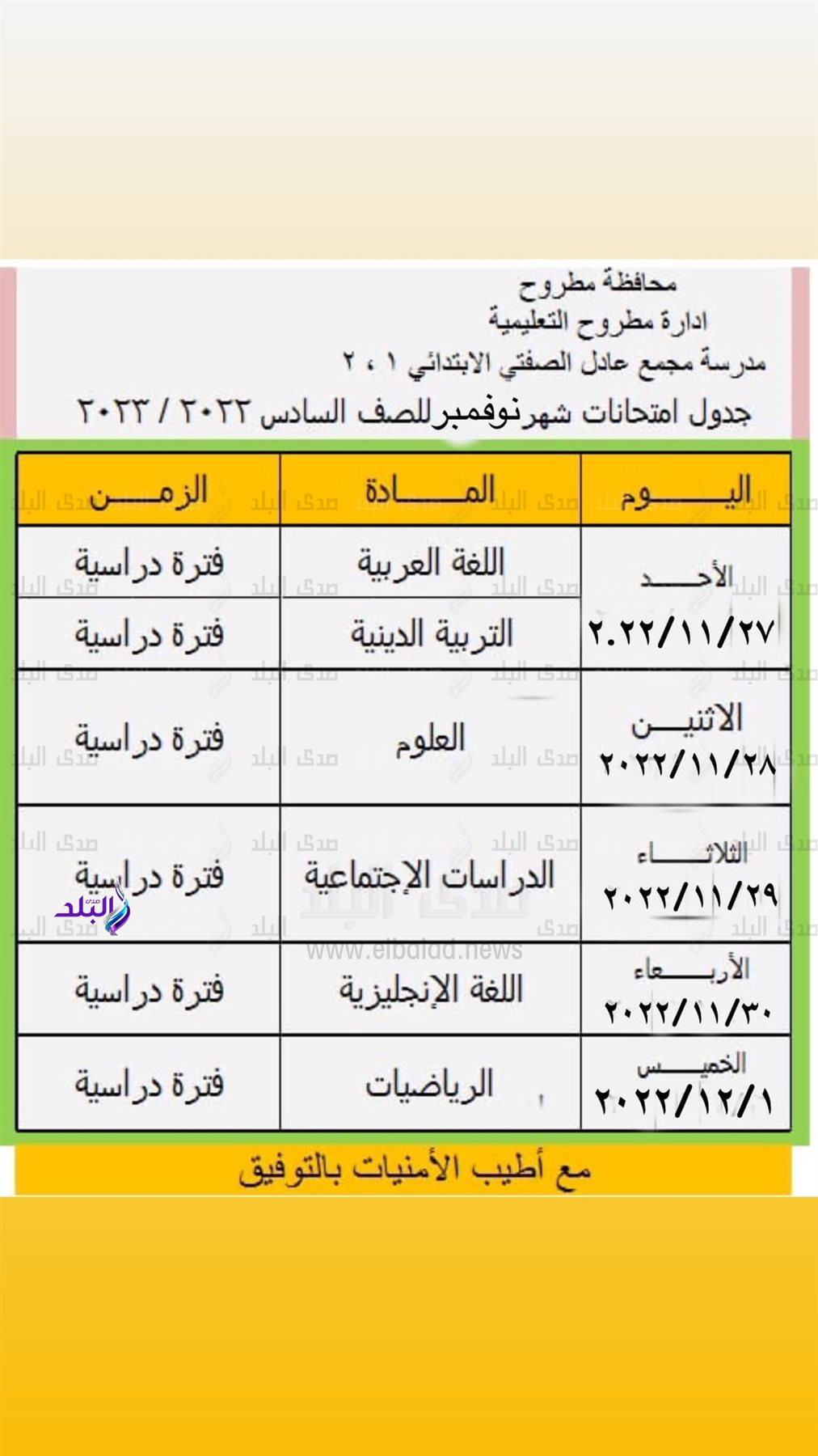 جدول امتحانات شهر نوفمبر