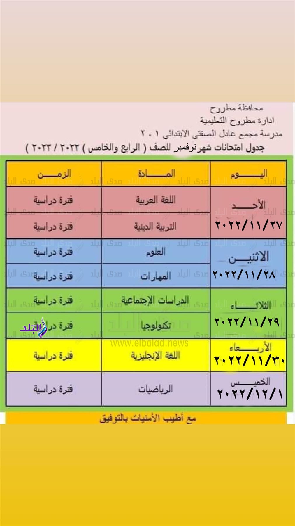 جدول امتحانات شهر نوفمبر