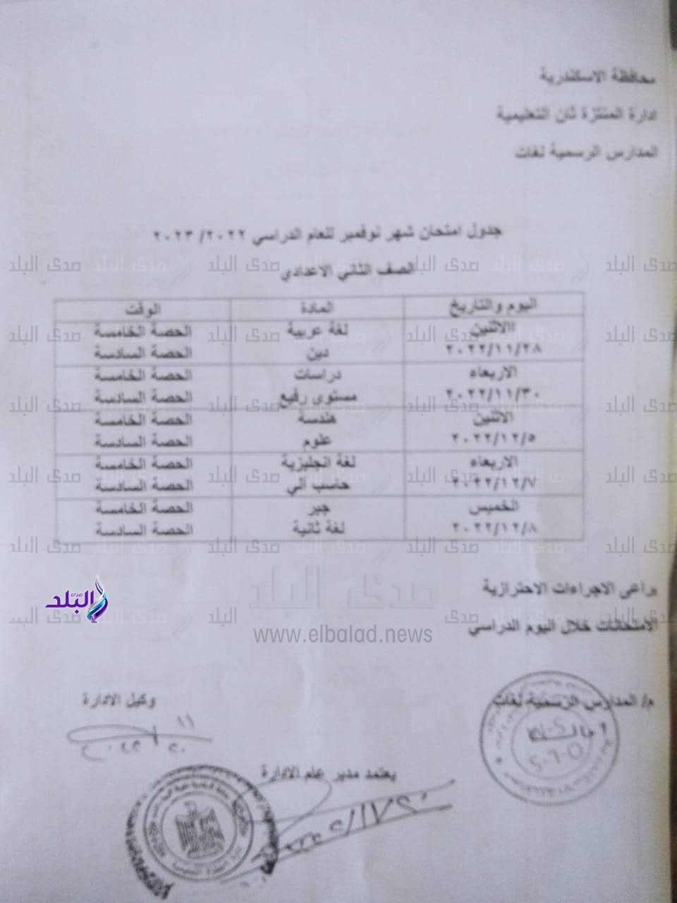 جدول امتحانات شهر نوفمبر