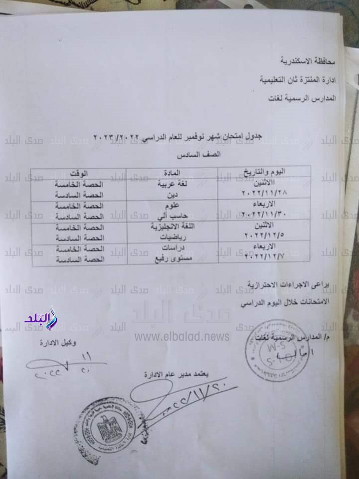 جدول امتحانات شهر نوفمبر