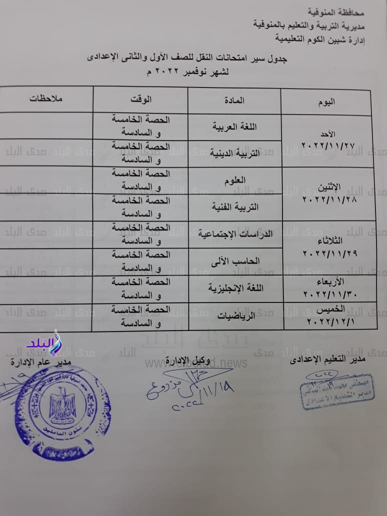 جدول امتحانات شهر نوفمبر