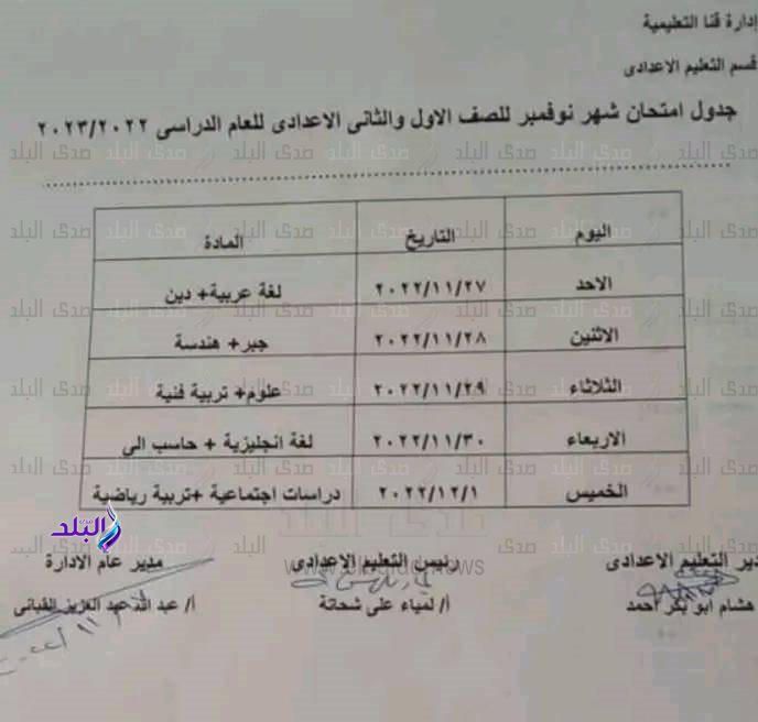 جدول امتحانات شهر نوفمبر