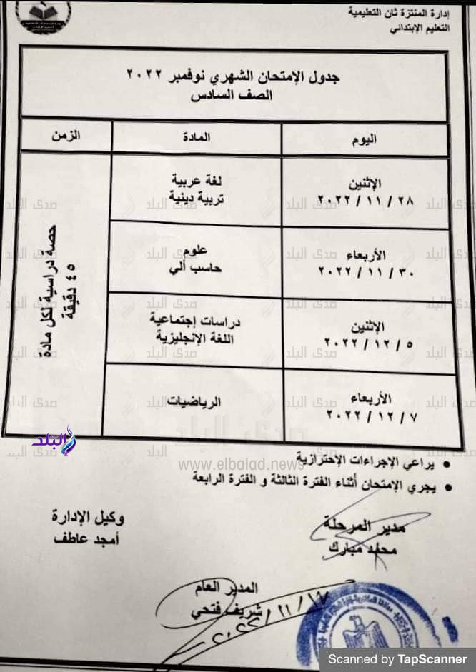 جدول امتحانات شهر نوفمبر