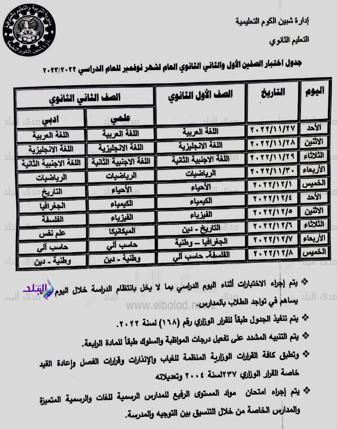 جدول امتحانات شهر نوفمبر