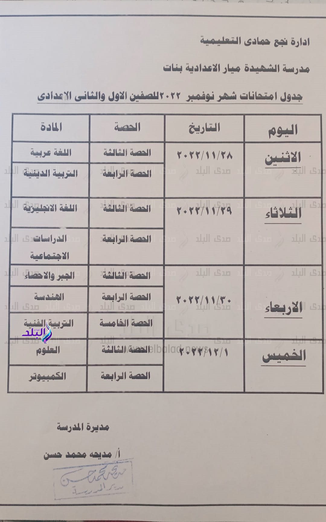 جدول امتحانات شهر نوفمبر