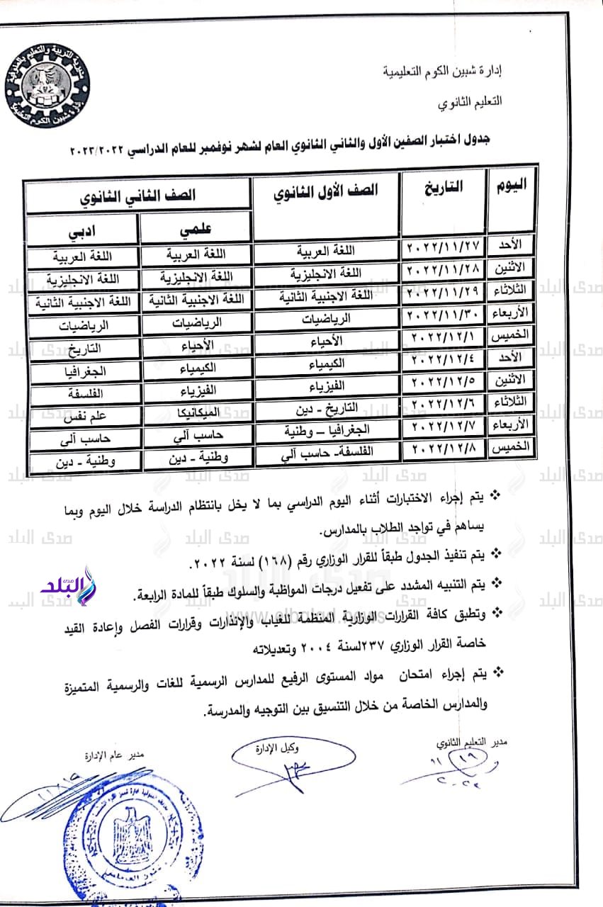 جدول امتحانات شهر نوفمبر