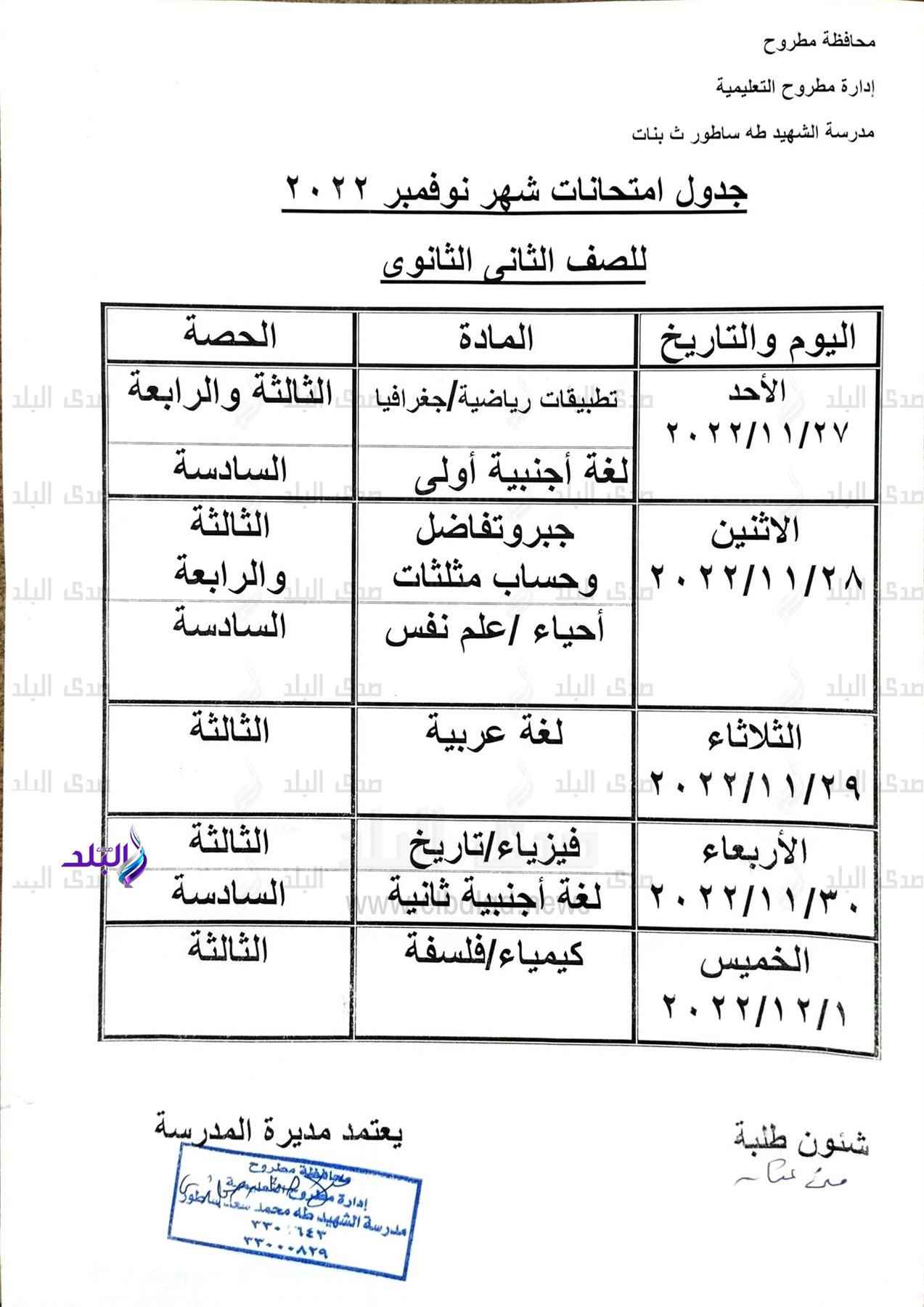 جدول امتحانات شهر نوفمبر