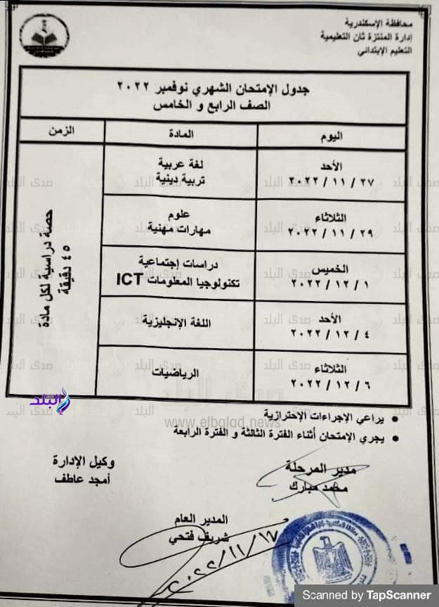 جدول امتحانات شهر نوفمبر